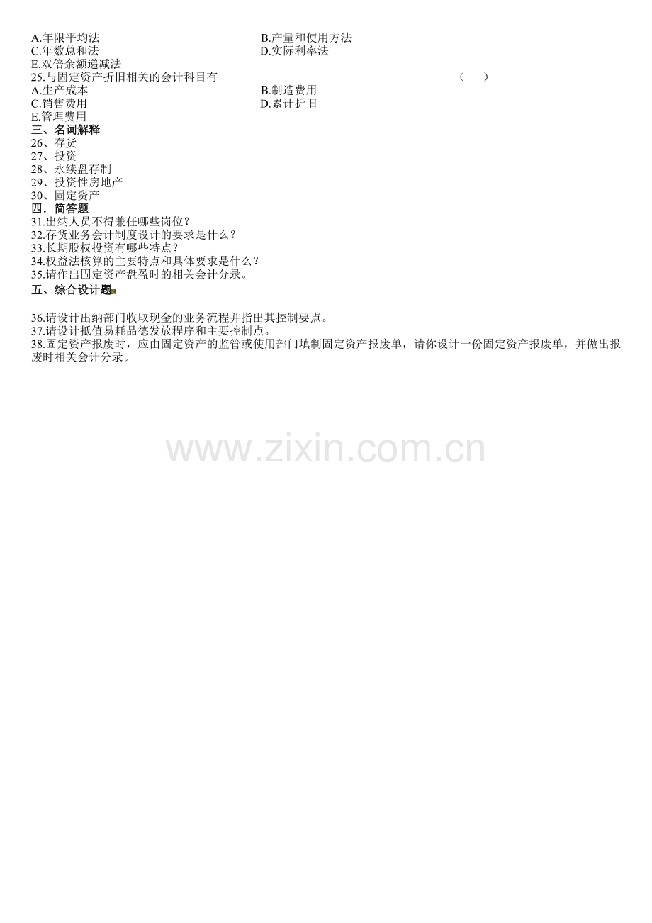 会计制度设计测试.doc_第2页