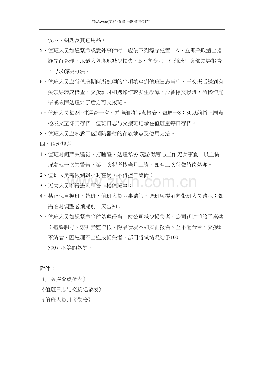 值班人员管理制度.doc_第2页