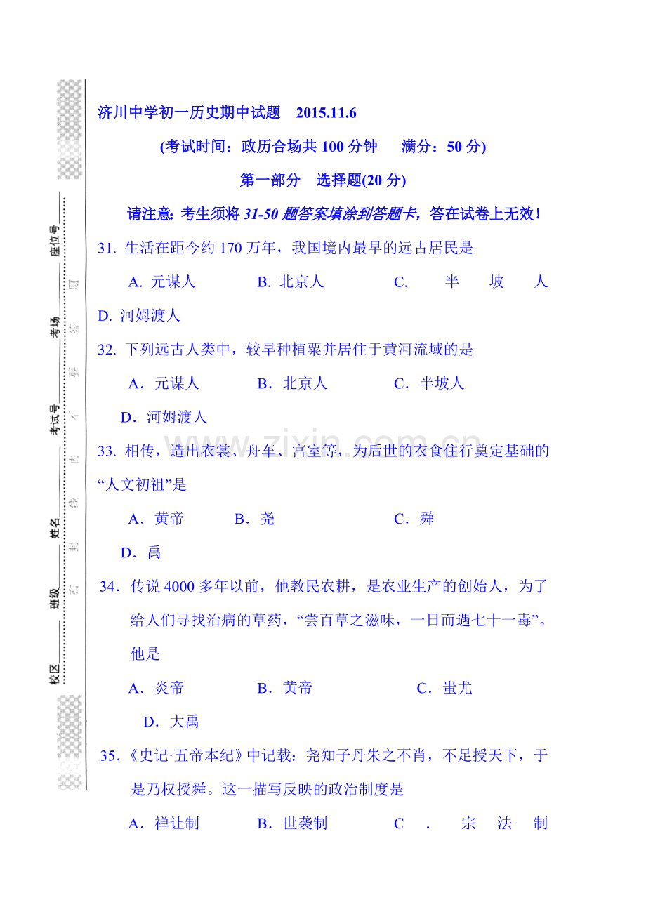 2015-2016学年七年级历史上册期中检测试卷13.doc_第1页