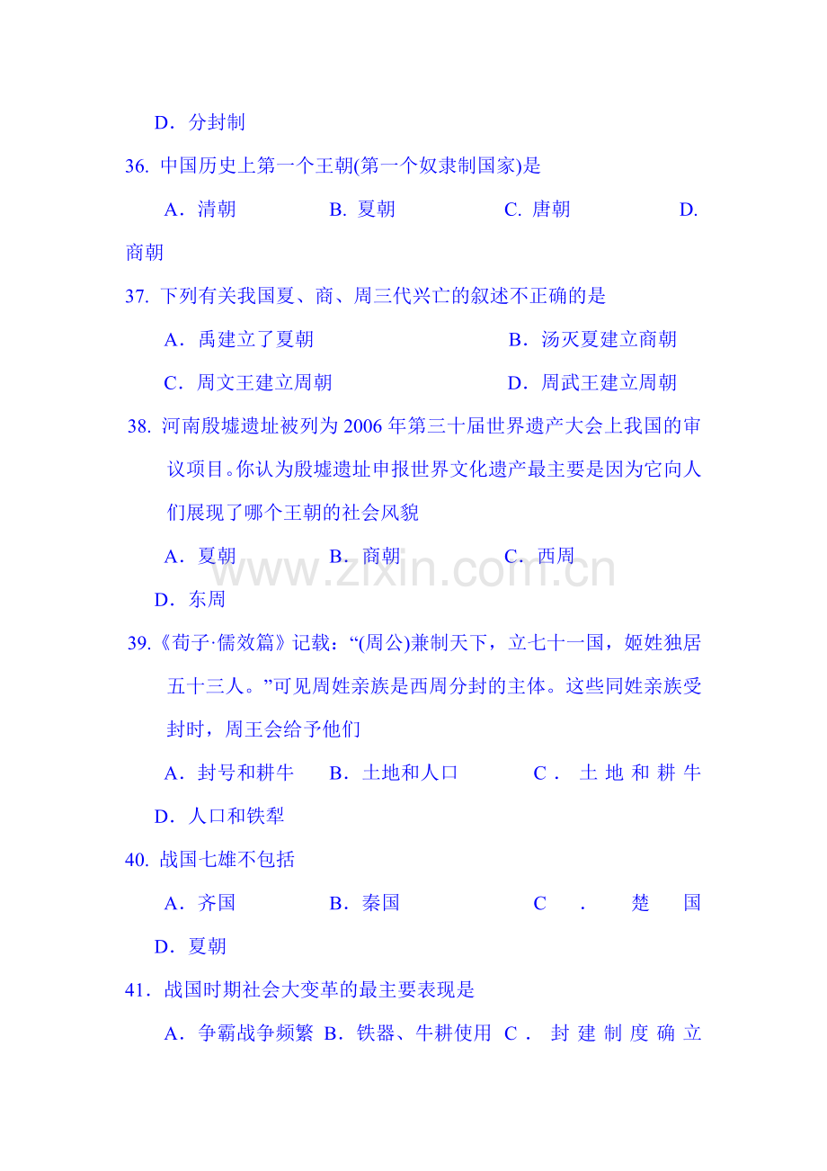 2015-2016学年七年级历史上册期中检测试卷13.doc_第2页