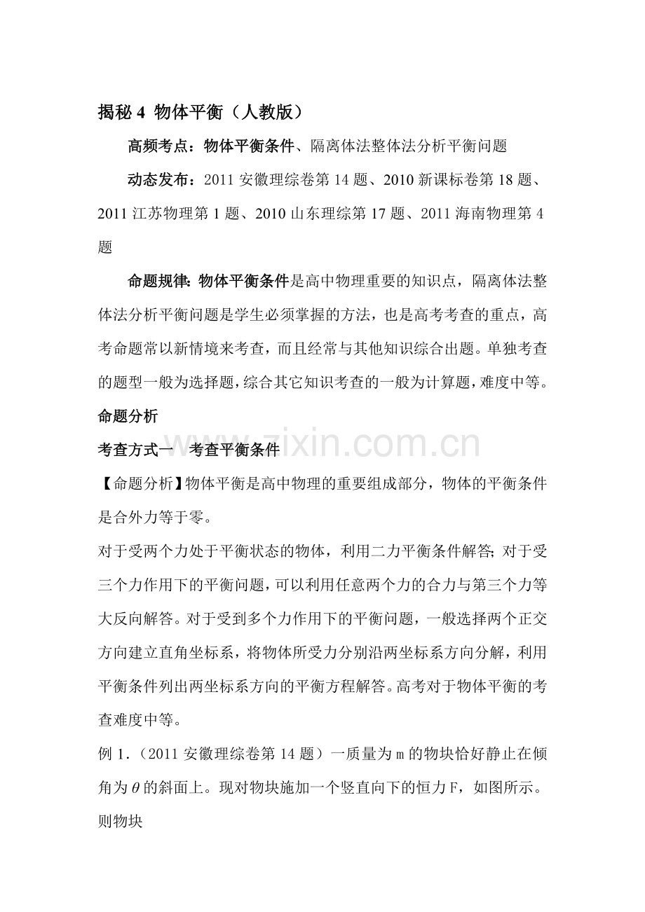 高三物理命题专项复习题4.doc_第1页