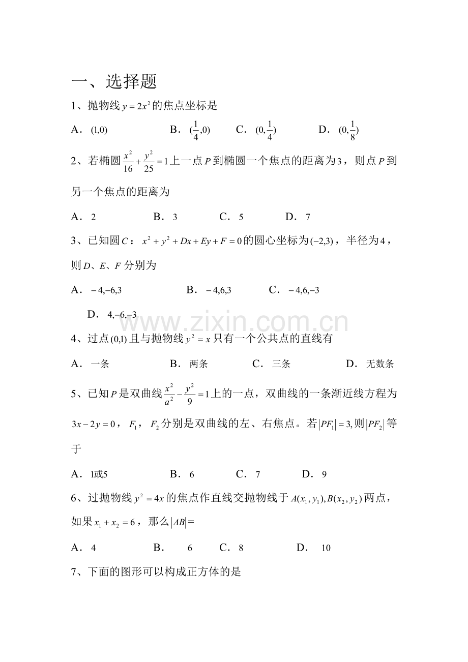 高二数学上册第一次月考调研检测试题5.doc_第1页