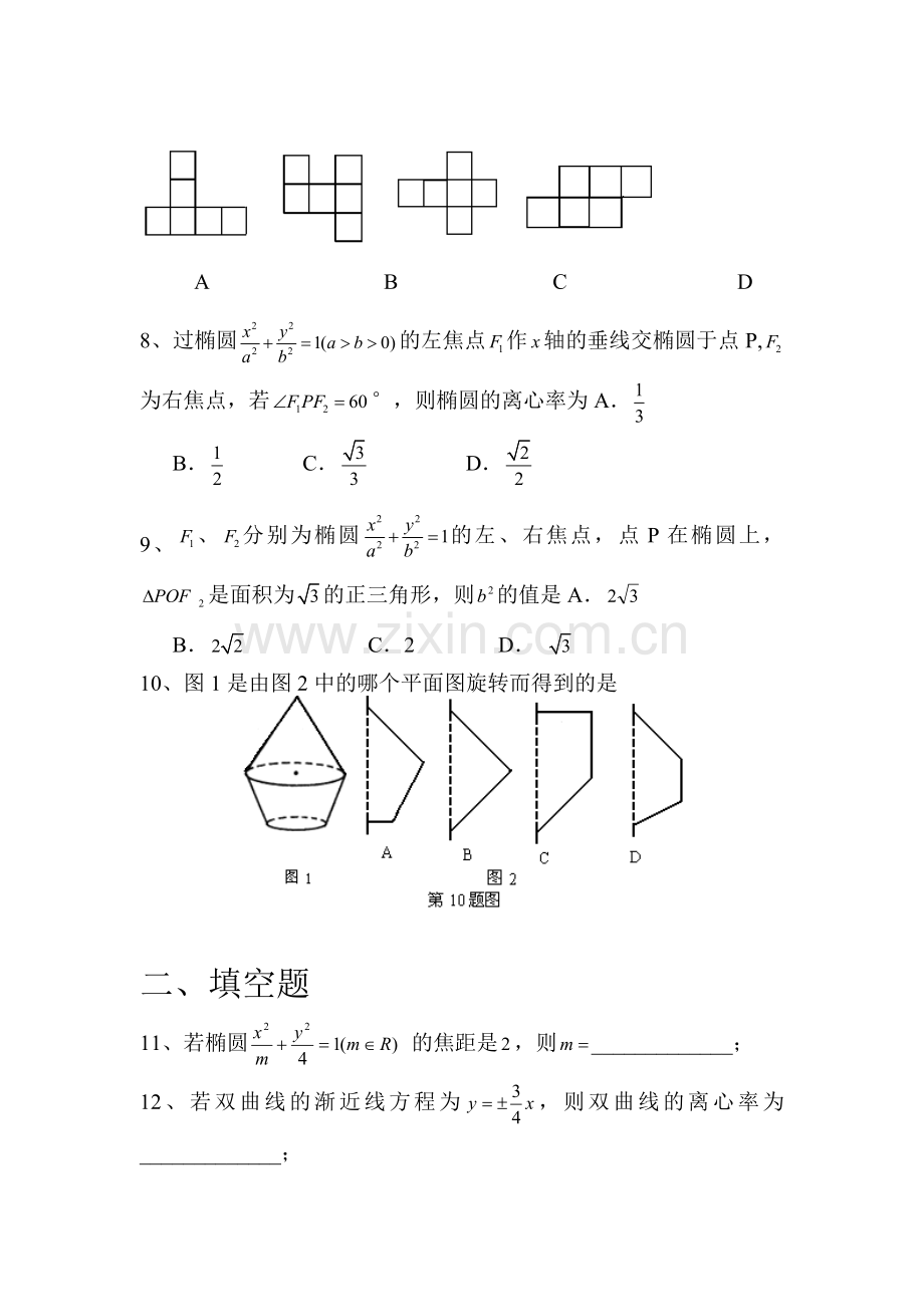 高二数学上册第一次月考调研检测试题5.doc_第2页