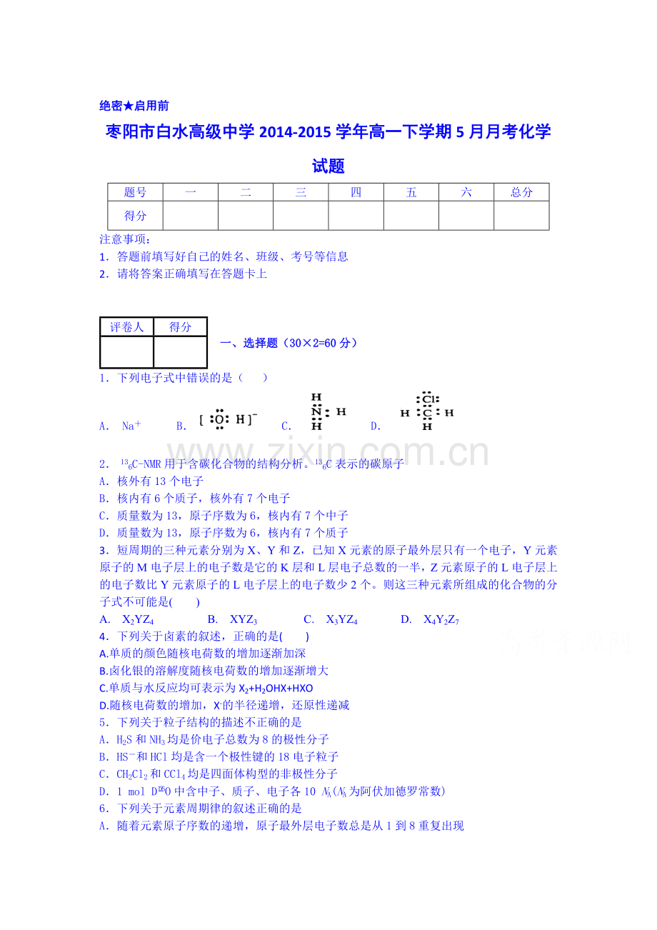 高一化学下册5月阶段测试题6.doc_第1页