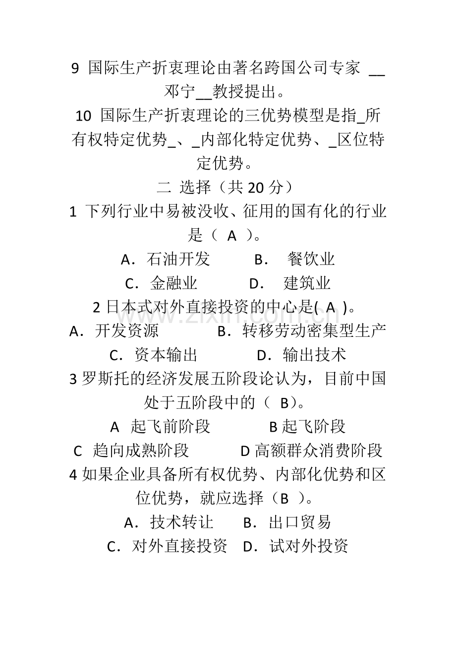 工商管理(国际企业管理)作业答案.docx_第2页