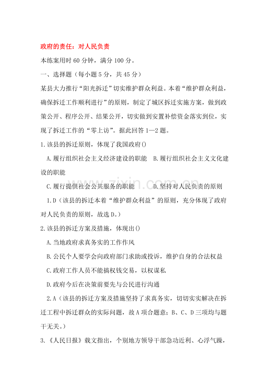 高一政治上册课时随堂优化考试题37.doc_第1页