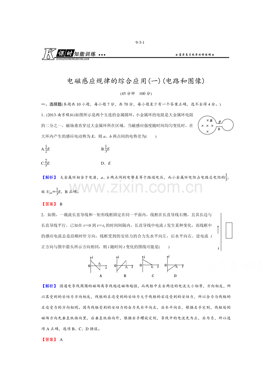 高三物理课时知能总复习训练14.doc_第1页