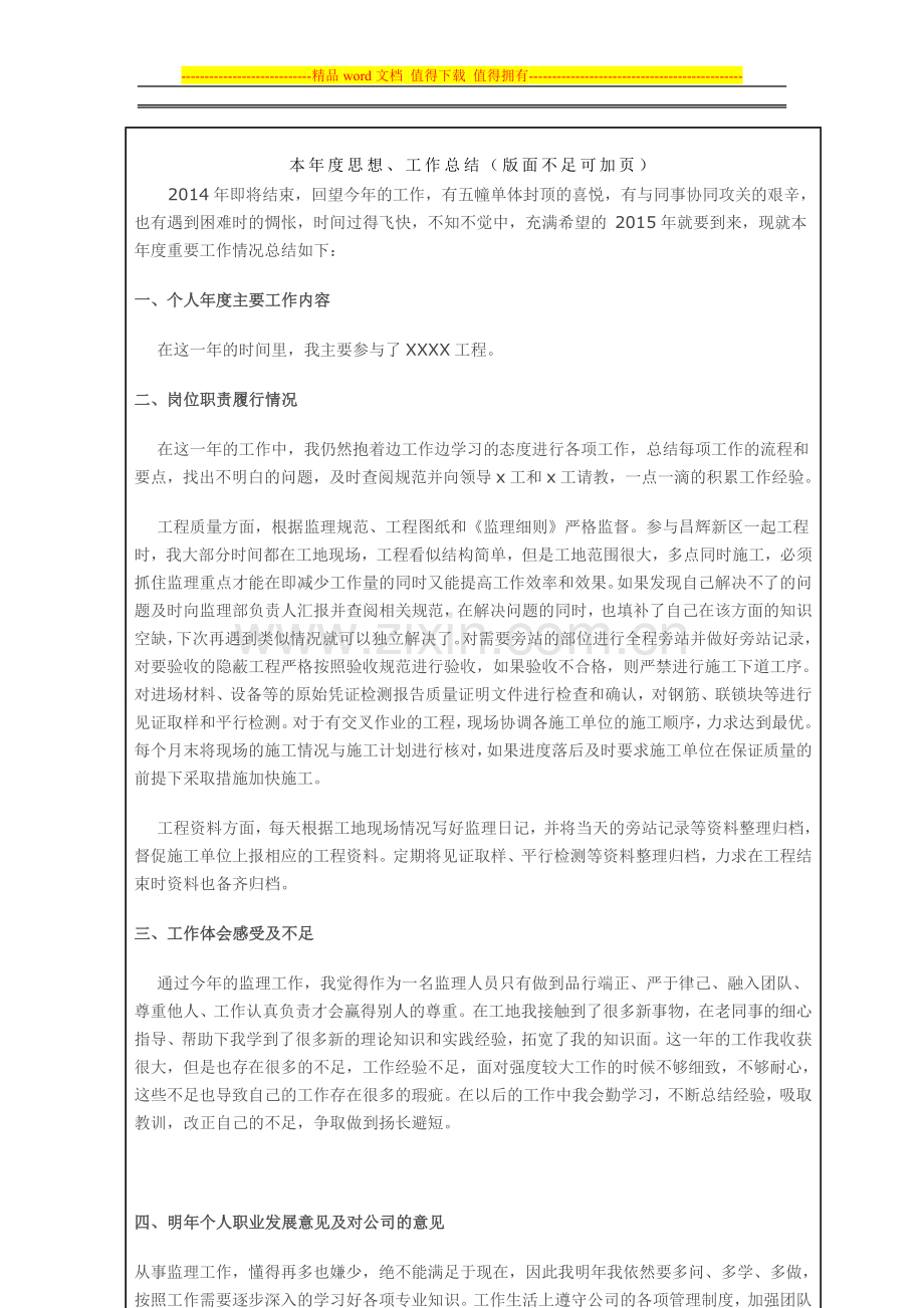 凌晨-项目员工年度考核表..doc_第2页