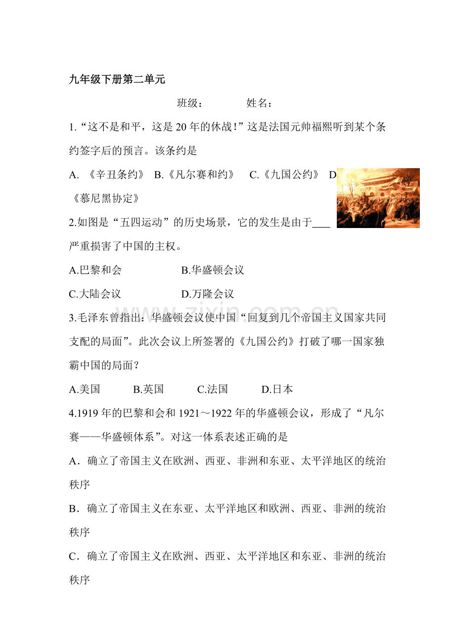 2015届中考历史第一轮强化训练题15.doc_第1页