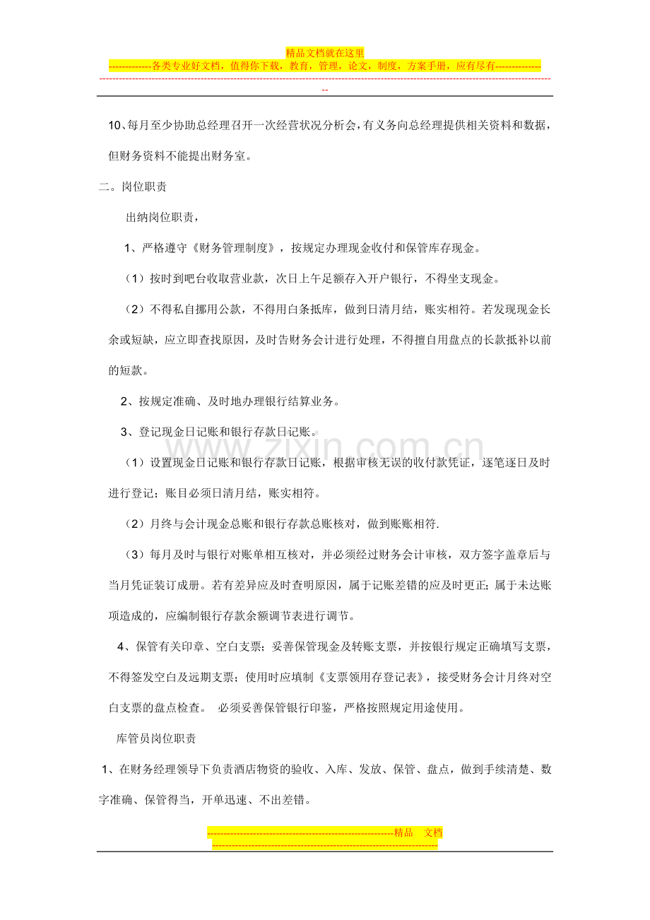 财务管理通则.doc_第2页