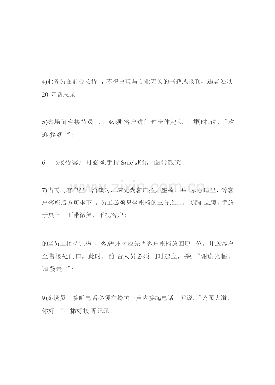 房地产销售案场工作规范与管理制度.docx_第2页