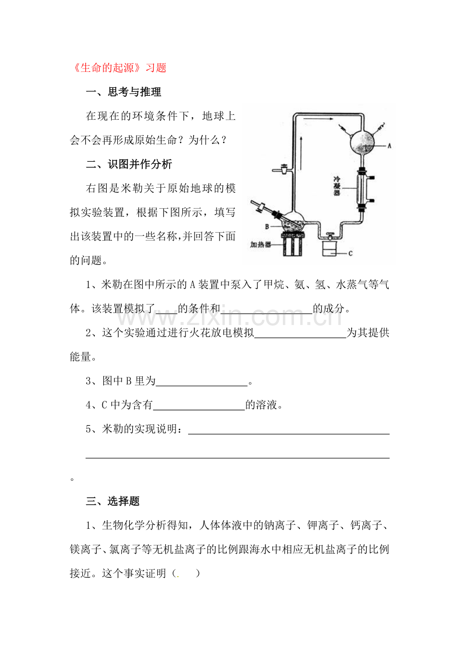 生命的起源习题1.doc_第1页