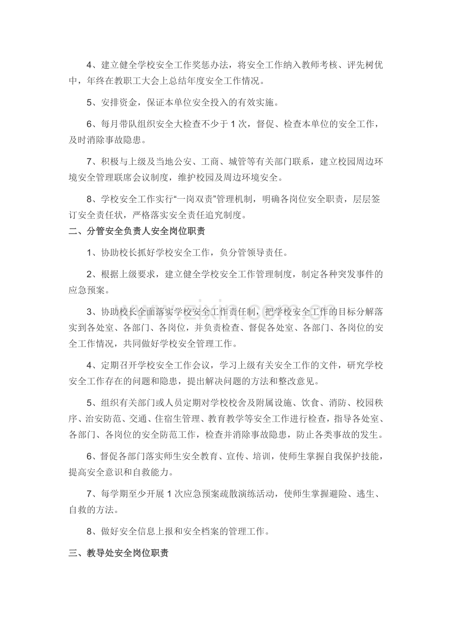 北下温中心校岗位安全职责.doc_第2页