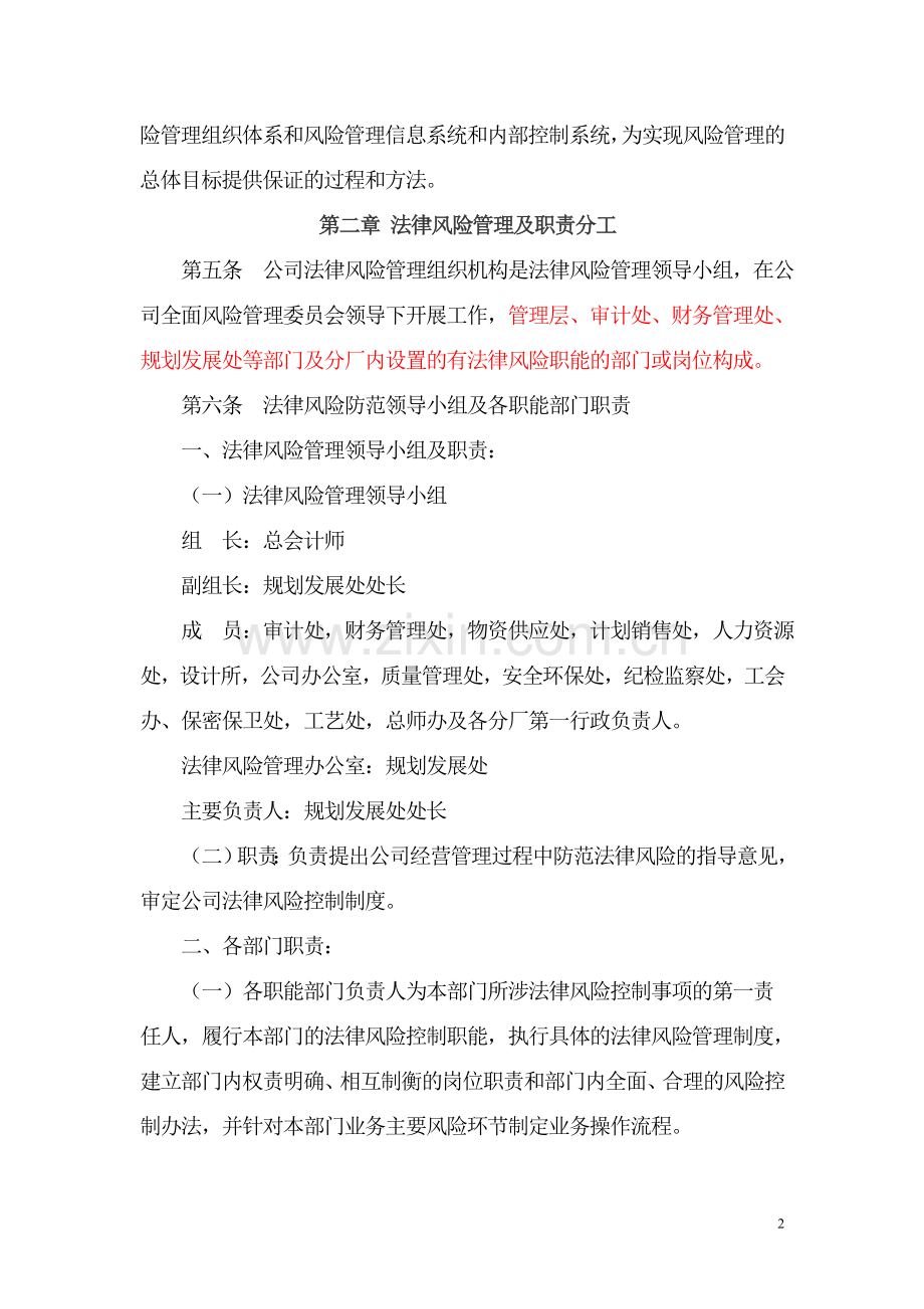 法律风险管理制度-(1).doc_第2页