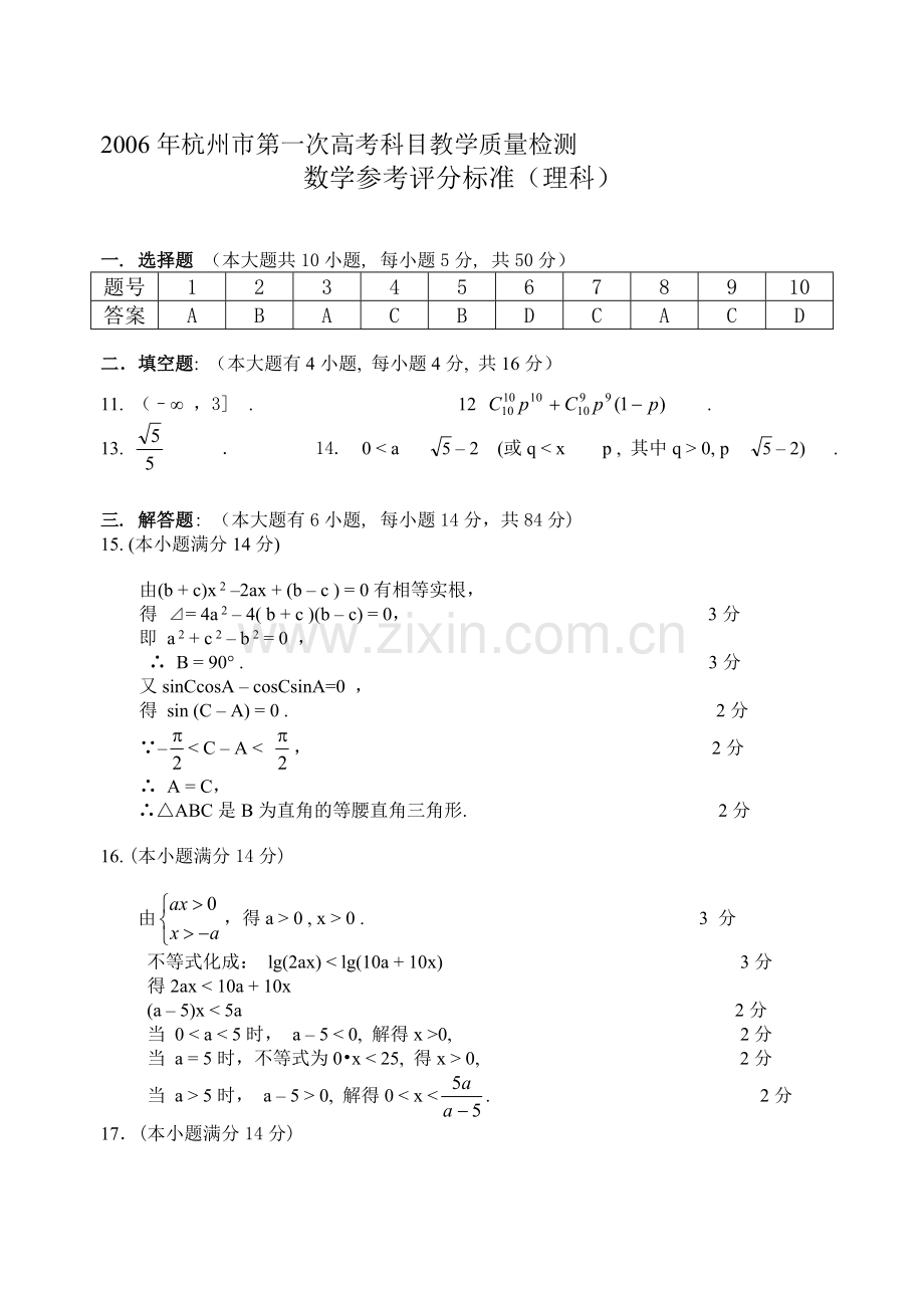 杭州市高考科目第一次教学质量检测数学试卷.doc_第1页
