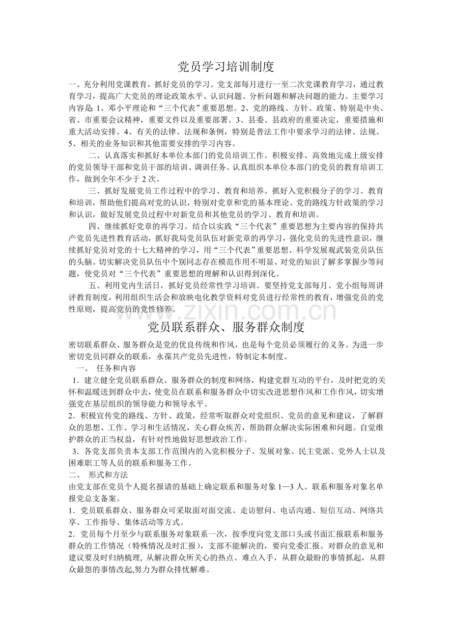 党员活动日制度.doc_第2页