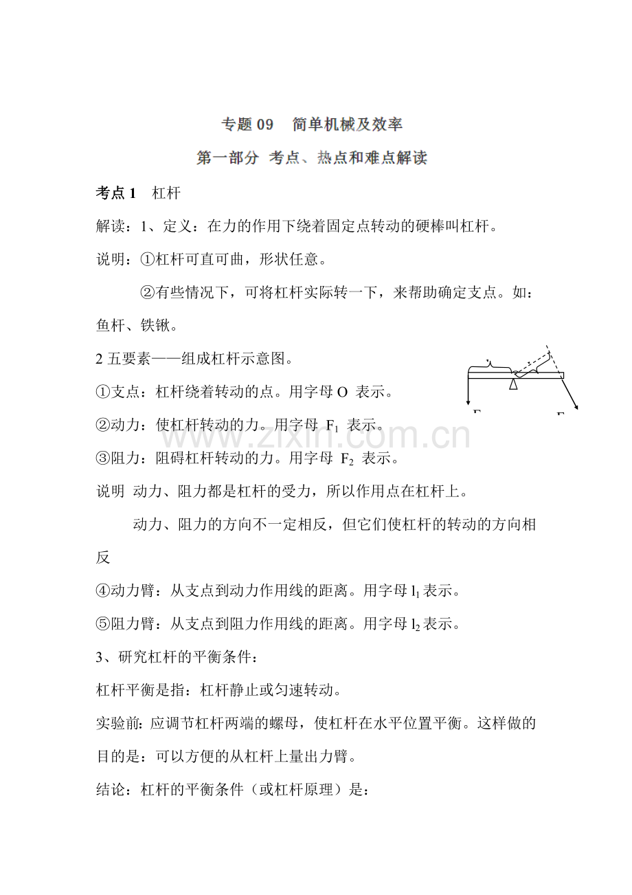 2015届中考物理考点专题练测23.doc_第1页