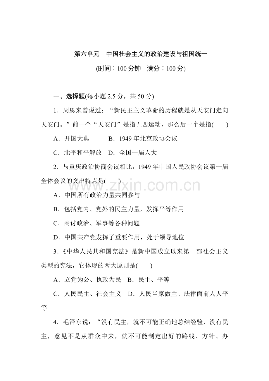 高一历史下册课时调研检测试题30.doc_第1页