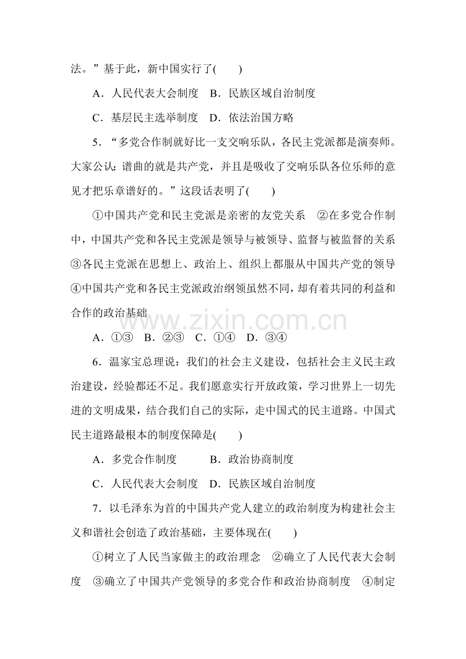 高一历史下册课时调研检测试题30.doc_第2页