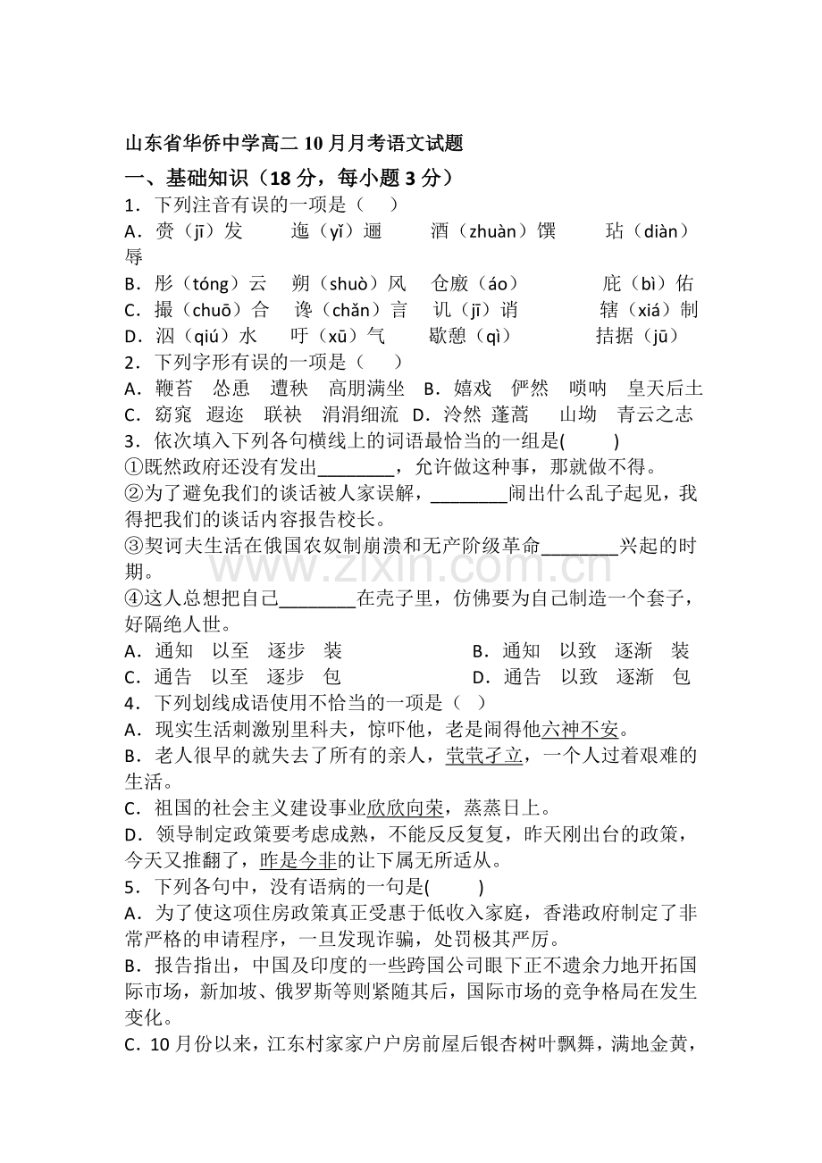 高二语文上册10月月考测试试卷16.doc_第1页