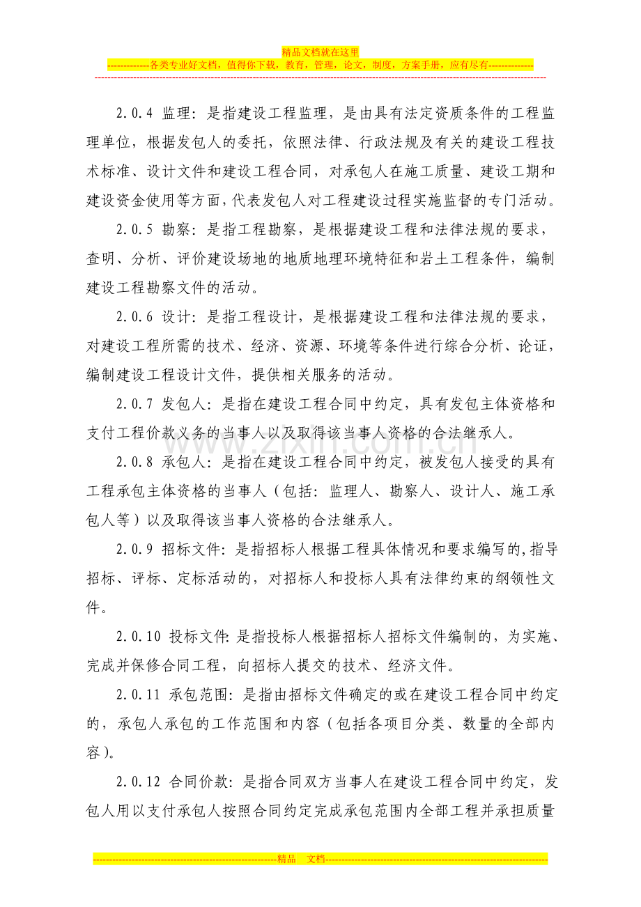 新疆维吾尔自治区建设工程合同备案管理标准.doc_第2页