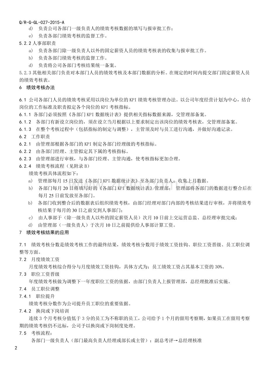 绩效考核管理制度A.doc_第2页
