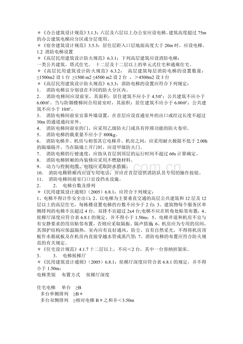 电梯设置规定.doc_第2页