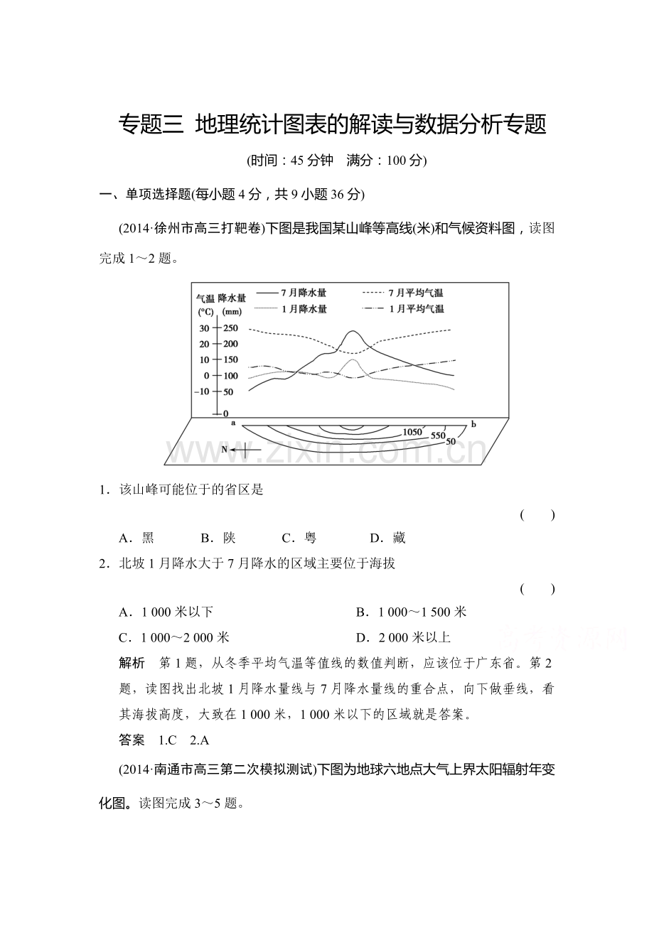 2015届高三地理知识点演练检测题6.doc_第1页