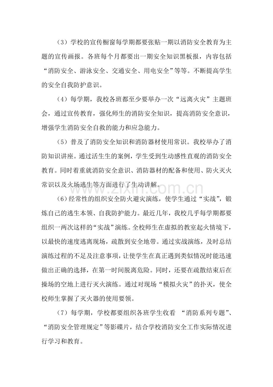 浏阳市职业中专2014年消防安全教育总结.doc_第2页