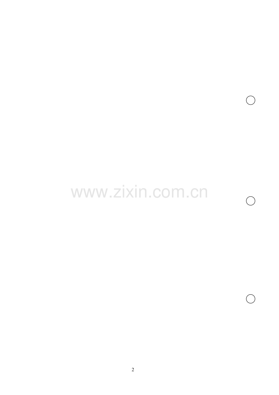 消防安全重点单位档(基础信息)案1.doc_第2页