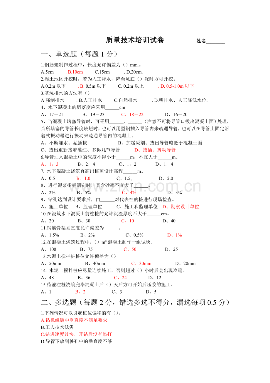 建筑工程质量管理试题.doc_第1页