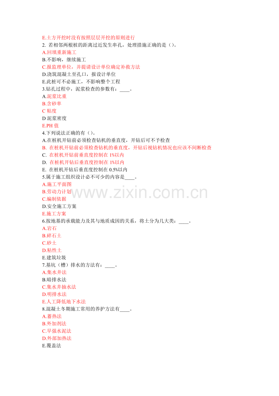 建筑工程质量管理试题.doc_第2页