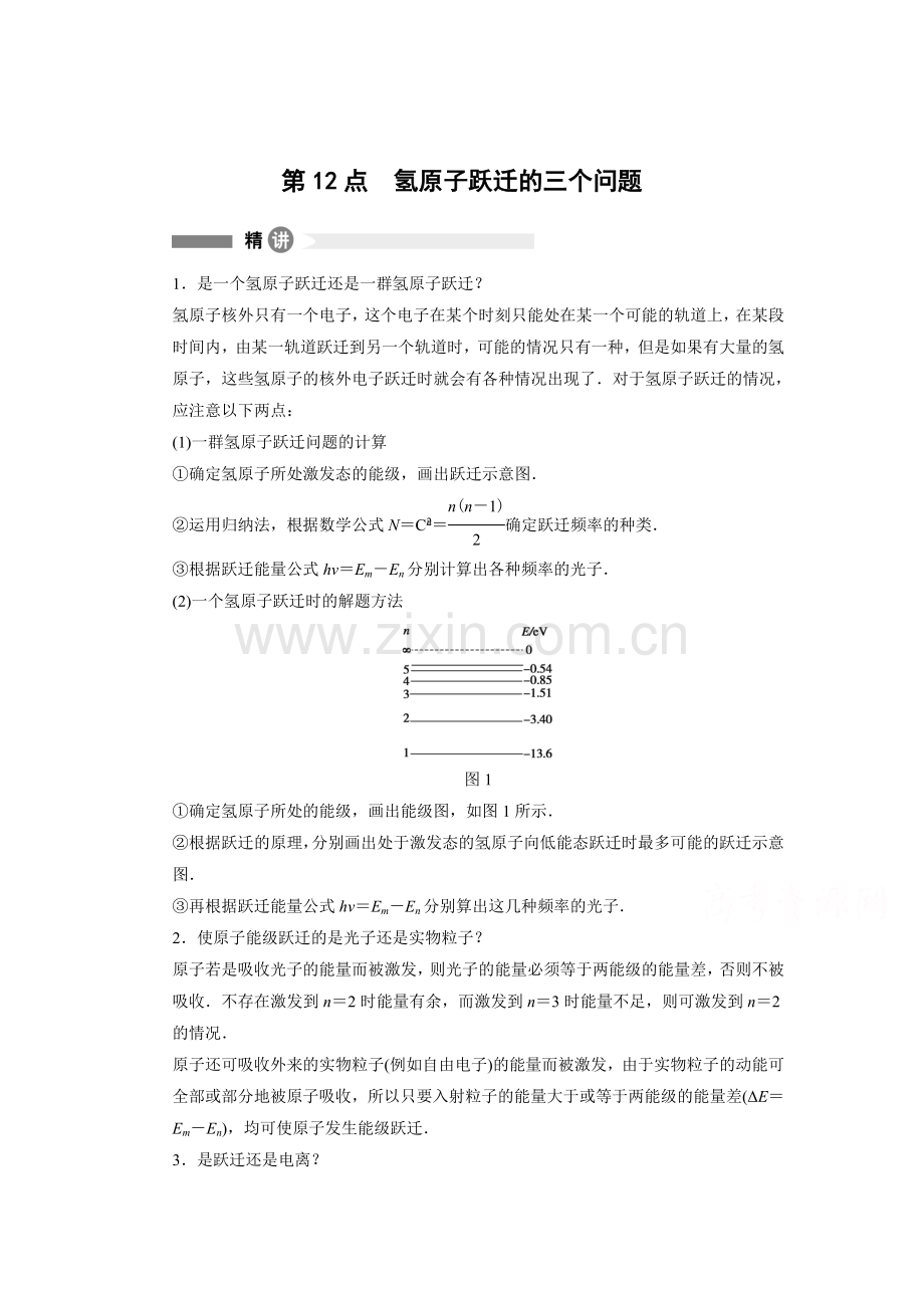 氢原子检测题.doc_第1页