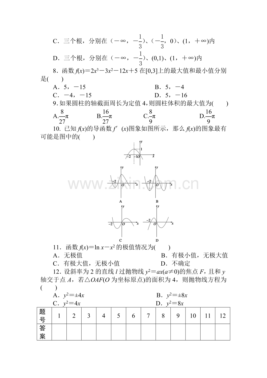 高二数学上册课时综合调研检测题26.doc_第2页