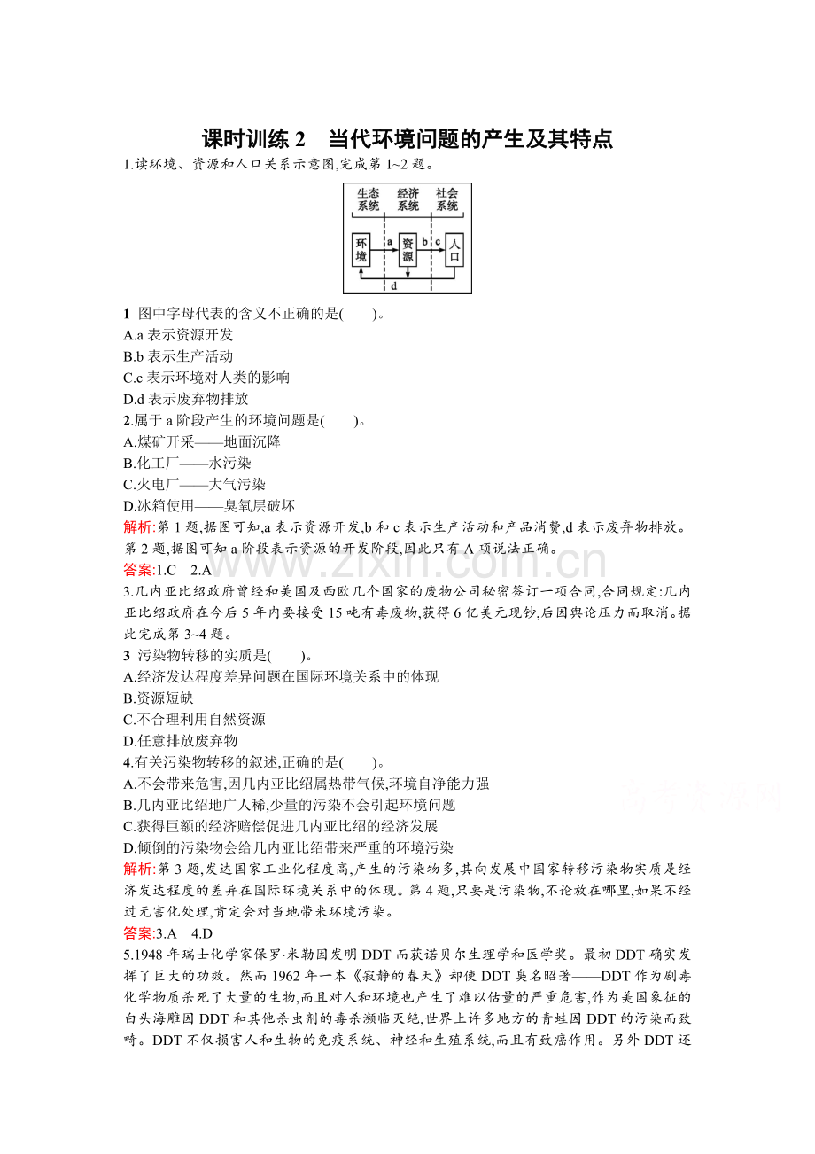 高二地理下册单元突破检测题30.doc_第1页