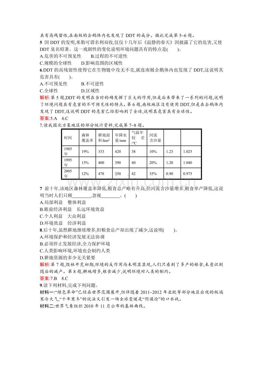 高二地理下册单元突破检测题30.doc_第2页
