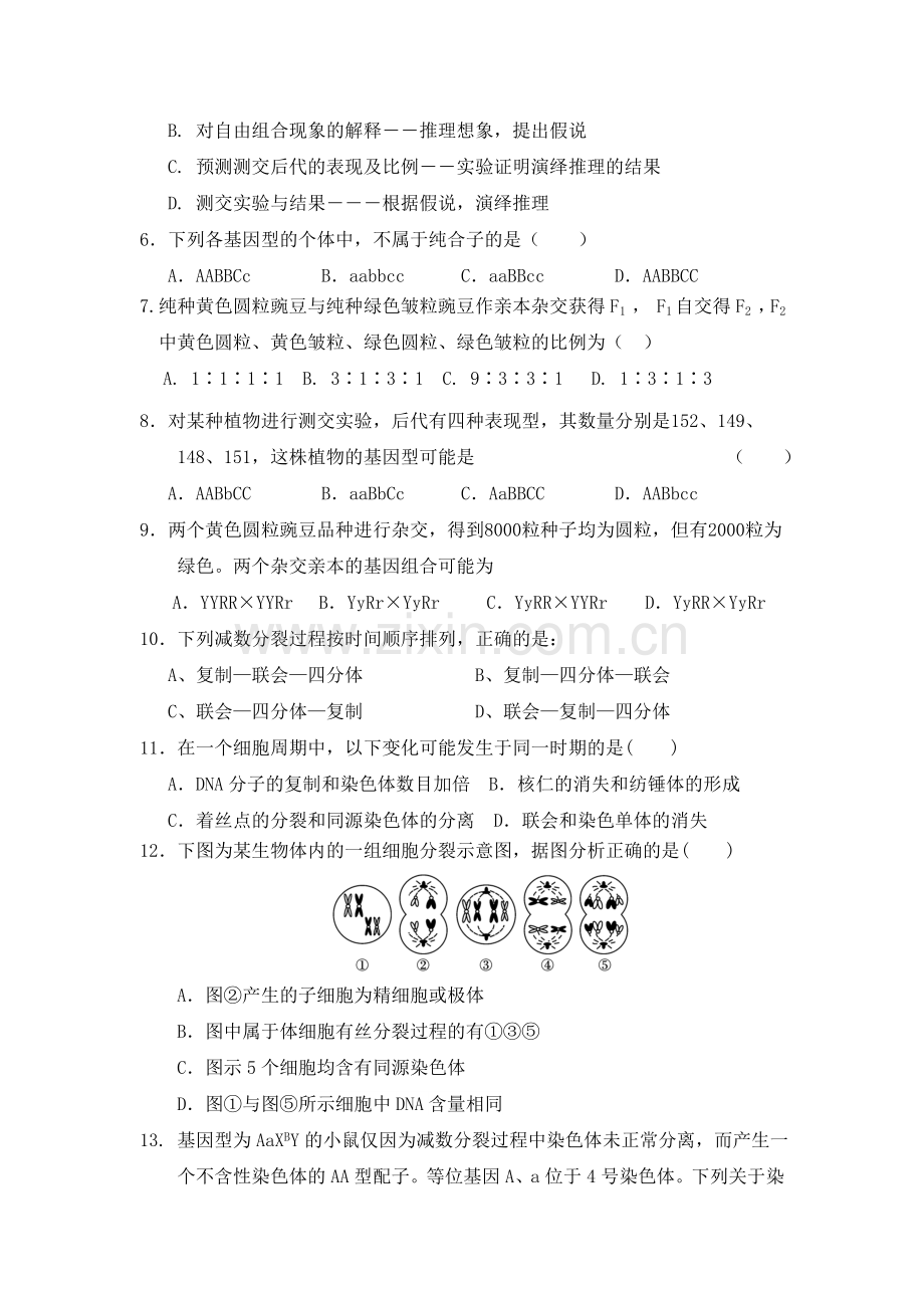 河南省鹤壁市2015-2016学年高一生物下册期中考试题.doc_第2页