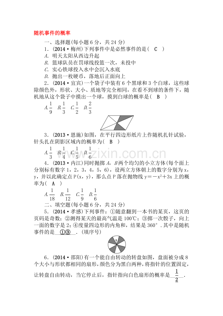 2015届中考数学考点突破训练题16.doc_第1页