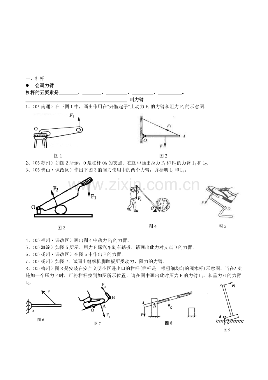 中考物理试题汇编---杠杆.doc_第1页