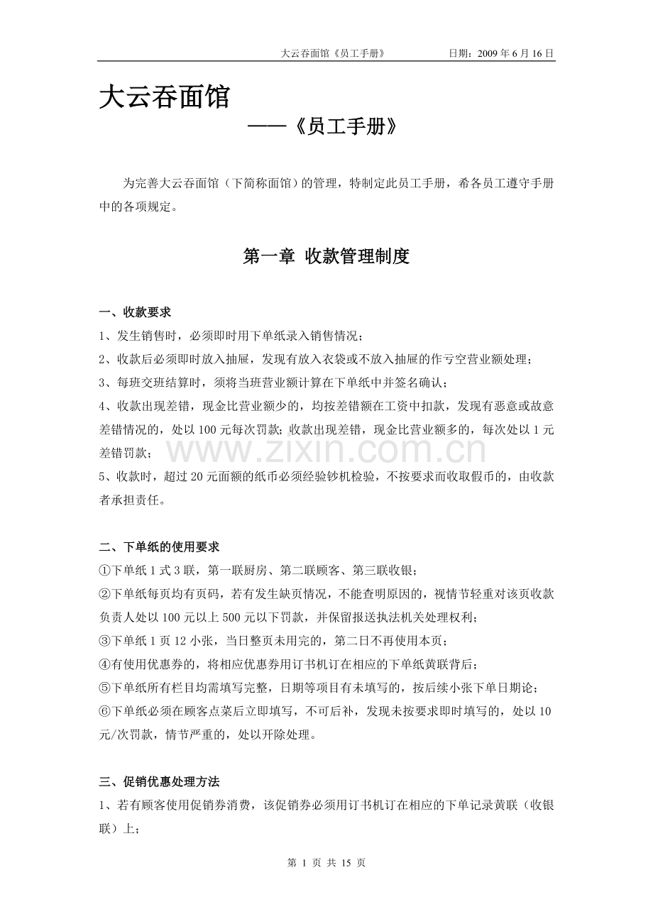 私人小面馆管理制度(员工手册).doc_第1页