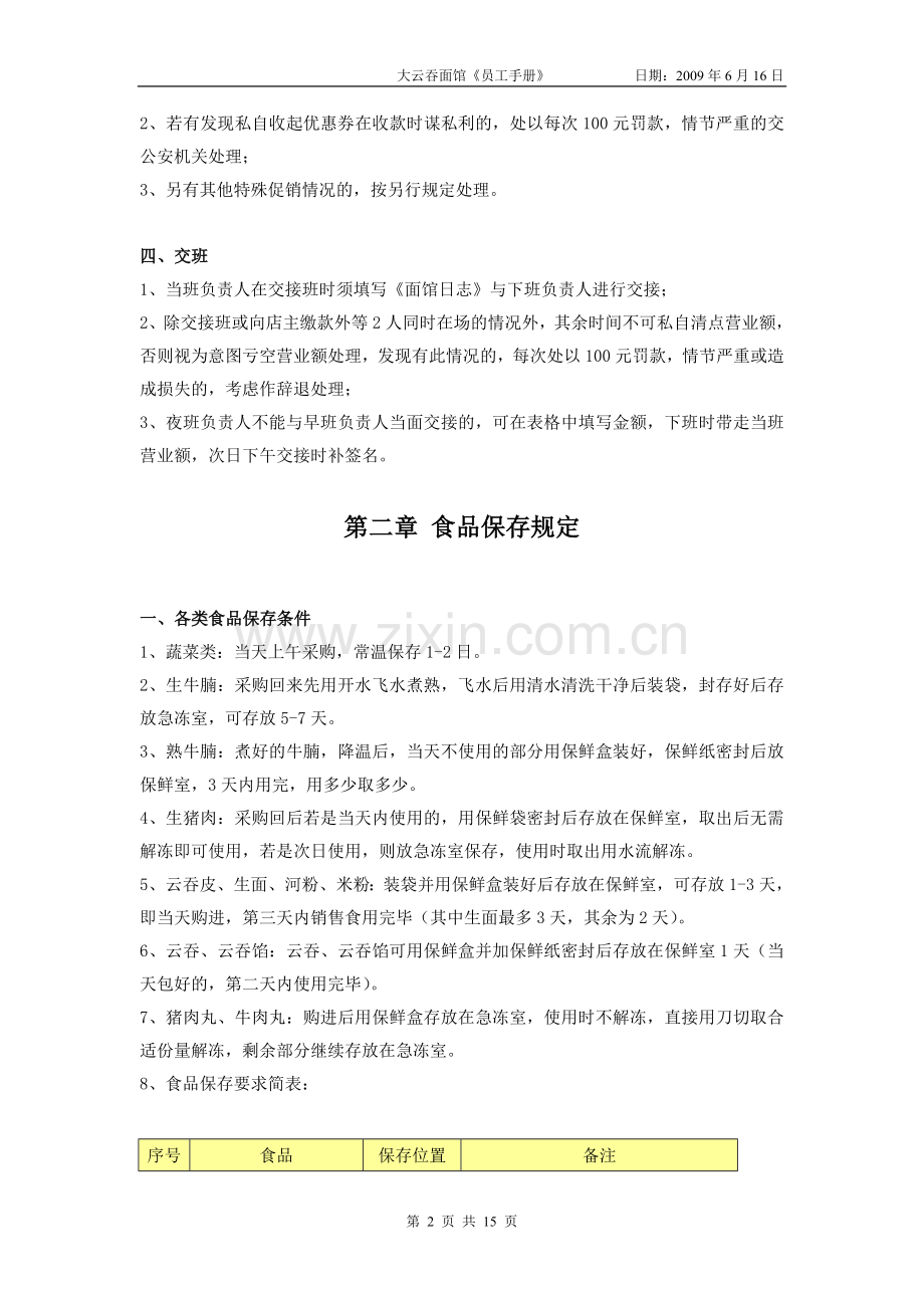 私人小面馆管理制度(员工手册).doc_第2页