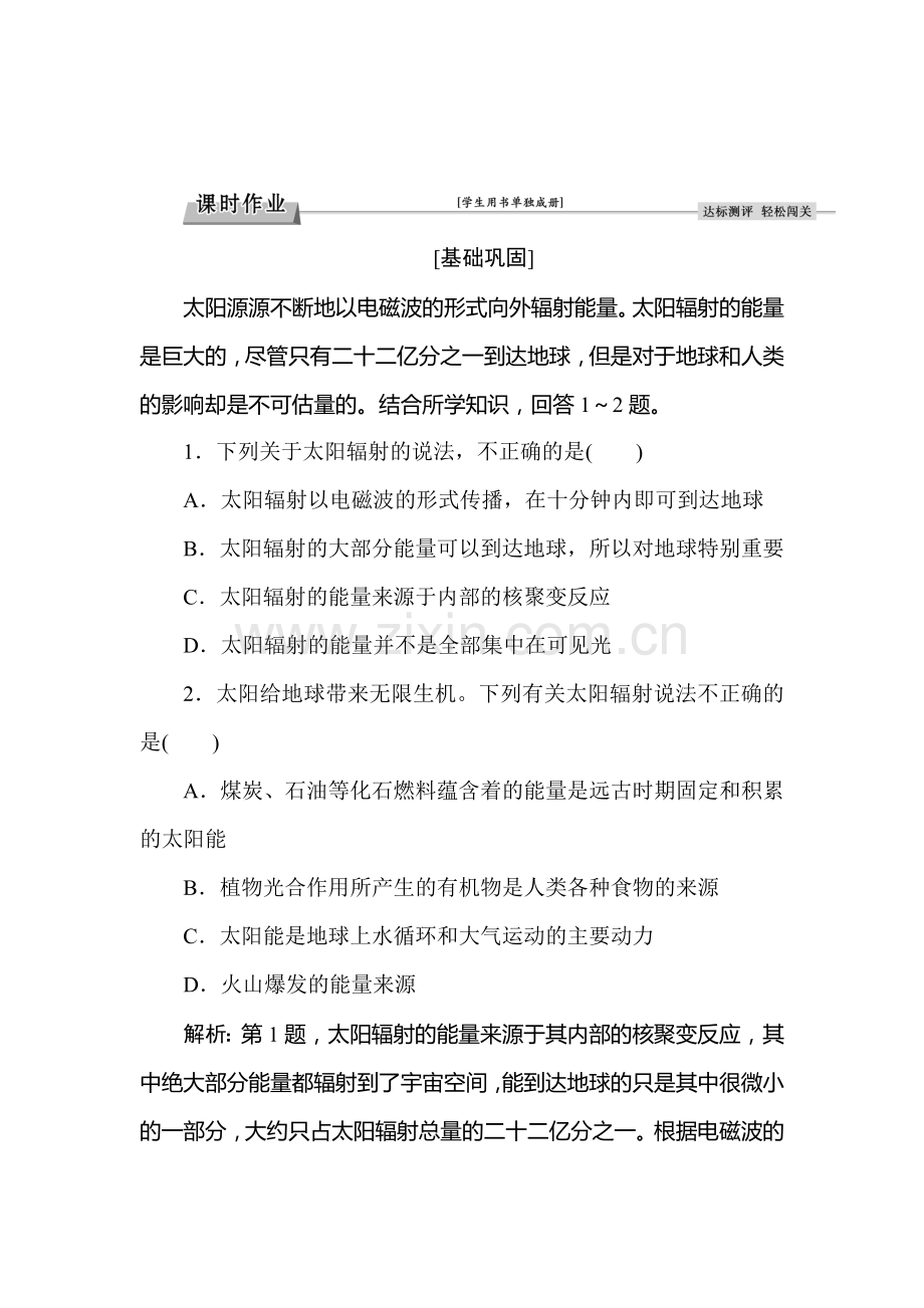 2017-2018学年高一地理下册课时检测题3.doc_第1页
