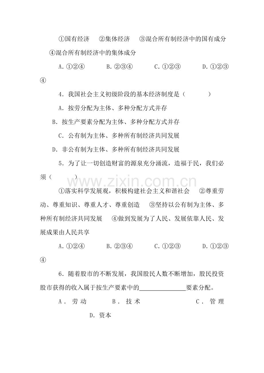 九年级政治关注经济发展同步练习.doc_第2页