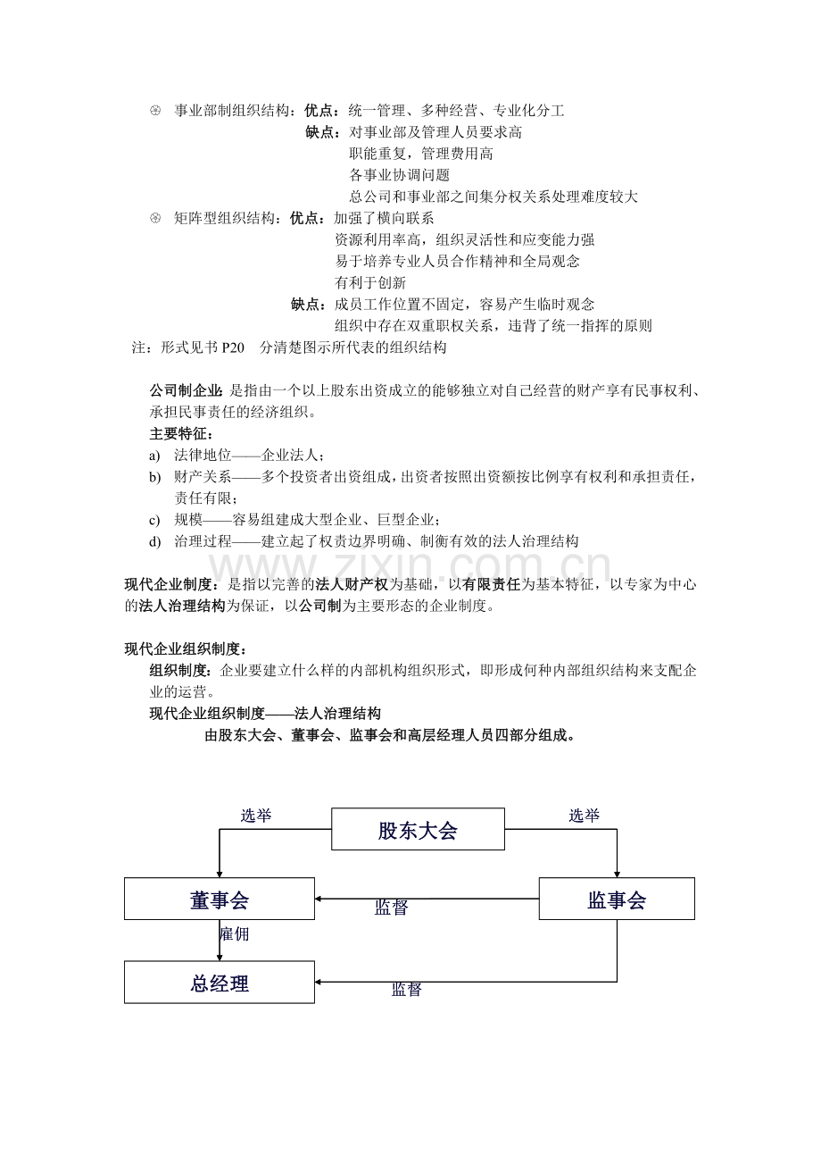工商企业管理复习整理.doc_第2页