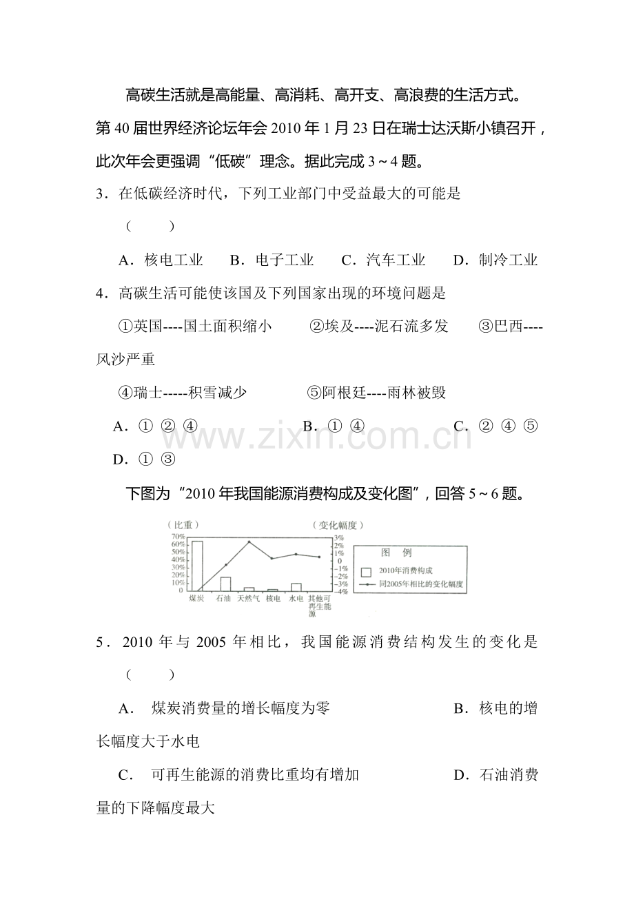 高三地理上册单元素质检测试题3.doc_第2页