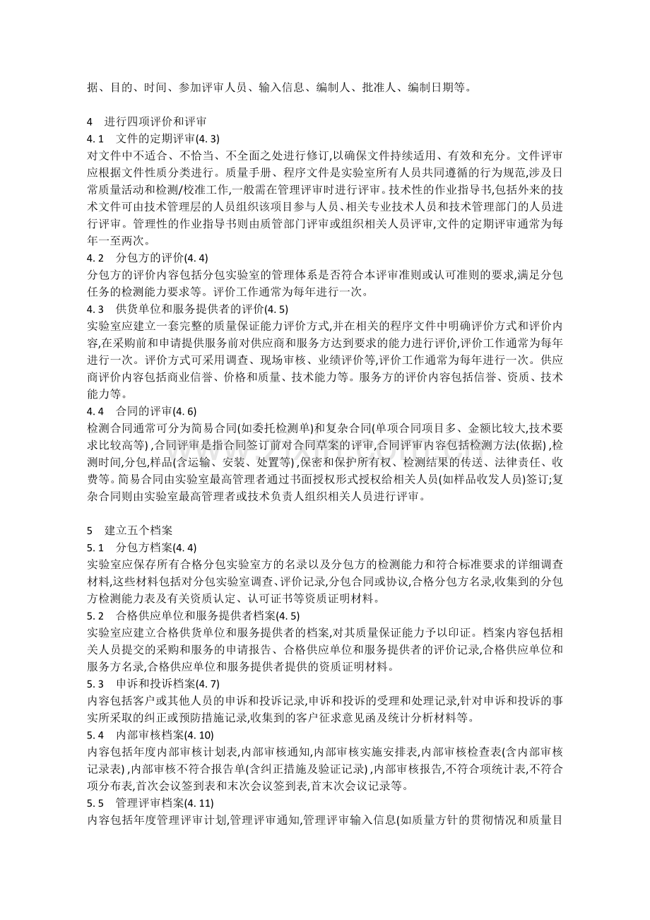 实验室资质认定管理要求准备关注要点内容的探讨.docx_第2页