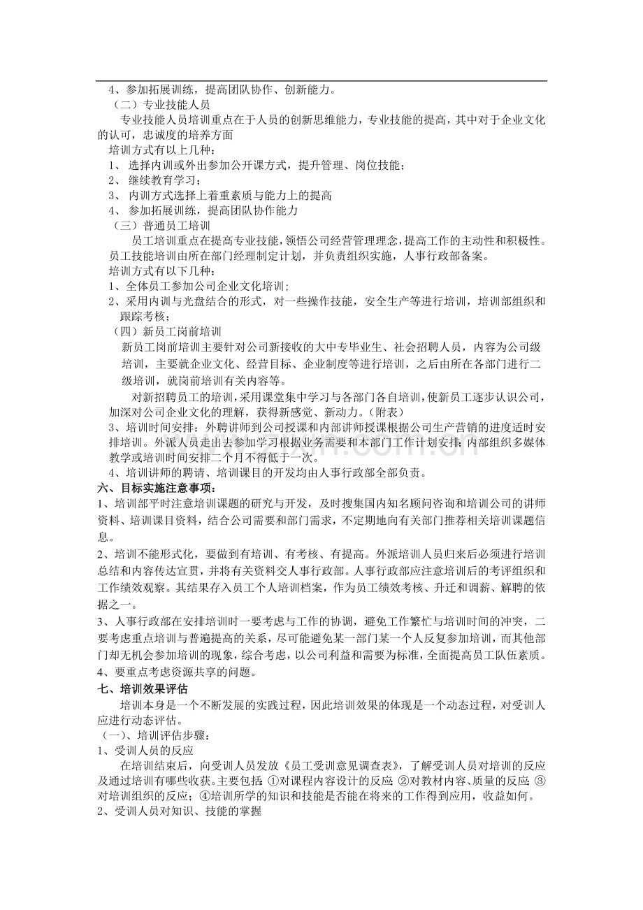 2014年广州合骏劳务派遣有限公司年度培训计划与方案.doc_第2页