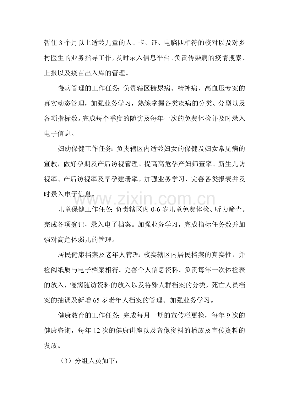 公共卫生科工作管理制度.doc_第2页
