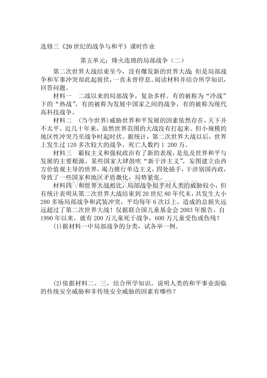2015-2016学年高三历史上册知识点练习题34.doc_第1页