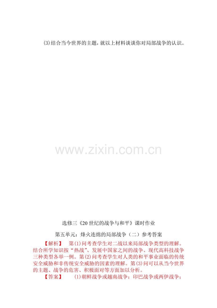 2015-2016学年高三历史上册知识点练习题34.doc_第2页